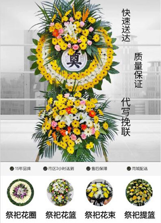 安徽阜阳市颍上县赛涧回族乡花圈代送